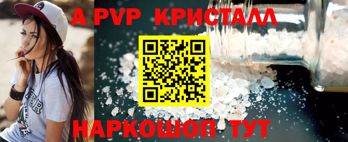 APVP Crystall Уварово