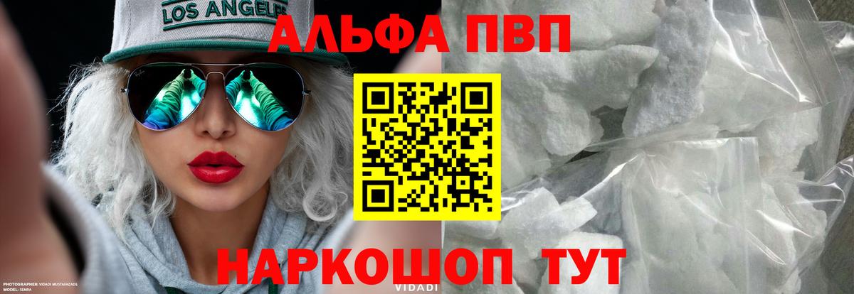 Альфа ПВП  Вход с VPN  Уварово  Alpha-PVP Соль 
