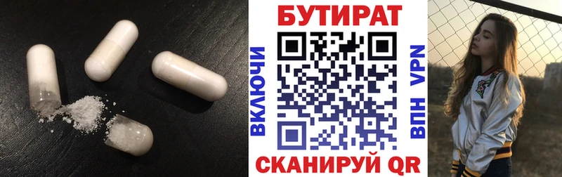 БУТИРАТ 1.4BDO  Уварово 
