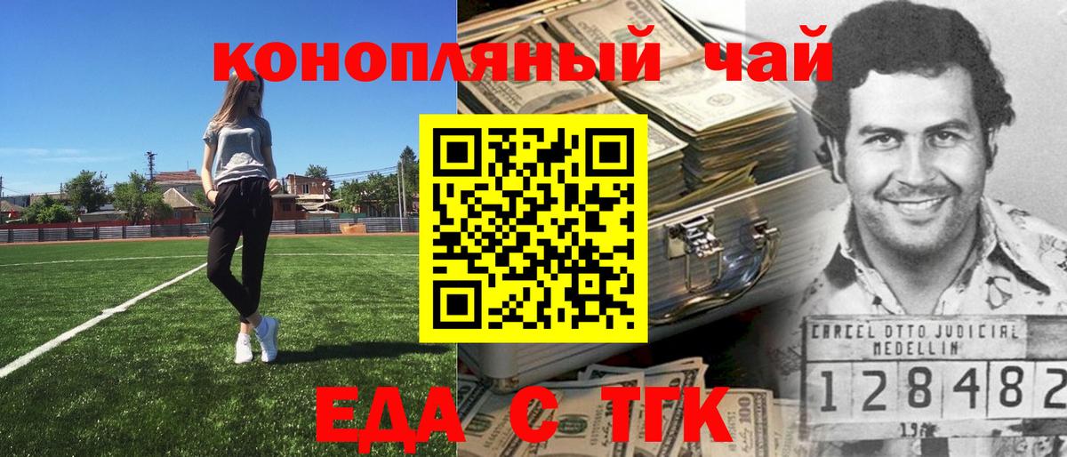 Еда ТГК марихуана  Вход с VPN  Уварово 