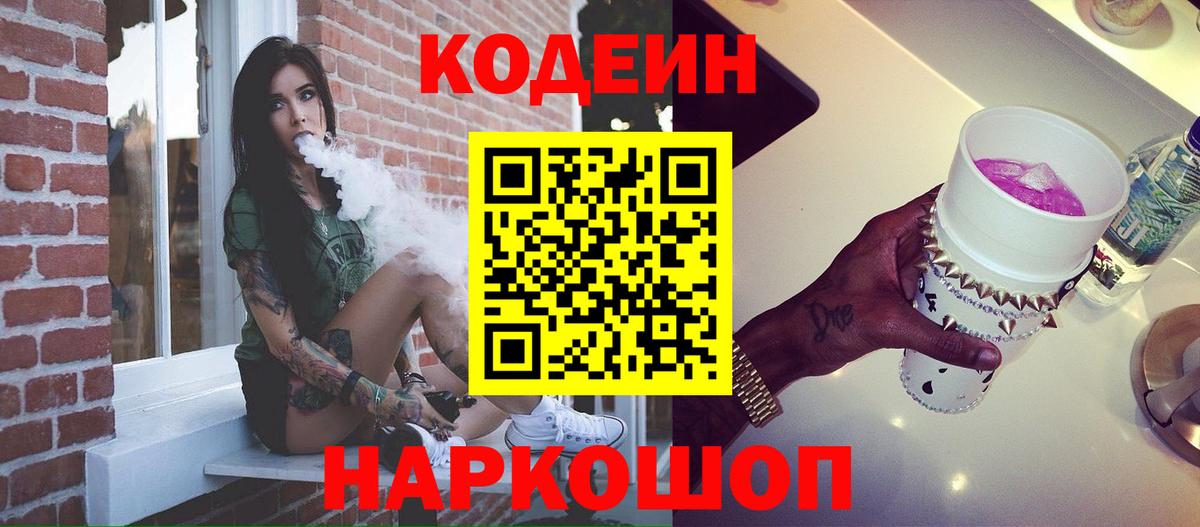 Уварово  Кодеин Purple Drank  Вход с VPN 