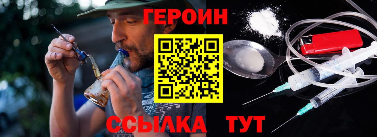 ГЕРОИН белый Уварово
