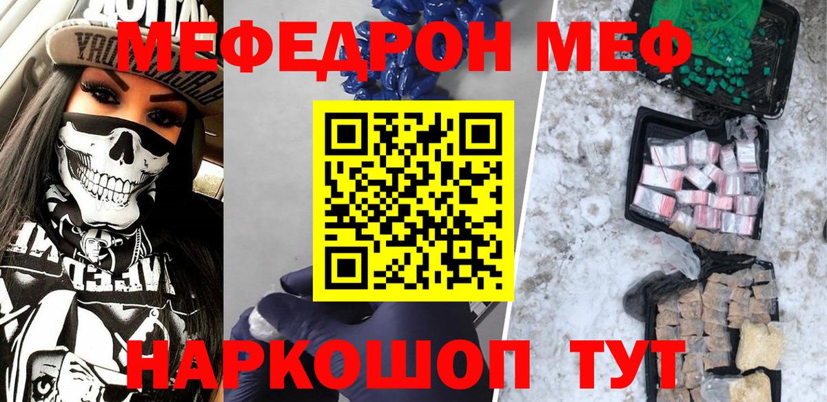 Уварово  МЯУ-МЯУ  Меф кристаллы  Вход с VPN  МЕФ mephedrone 