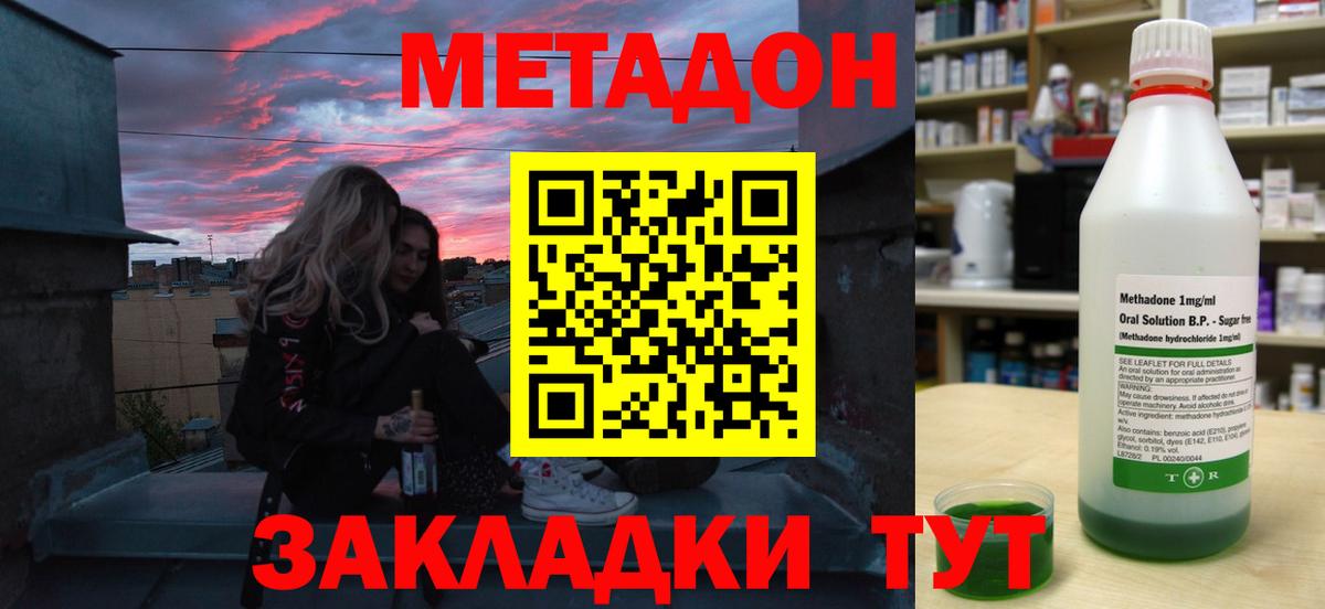 Уварово  Метадон кристалл  Вход с VPN  Метадон methadone 