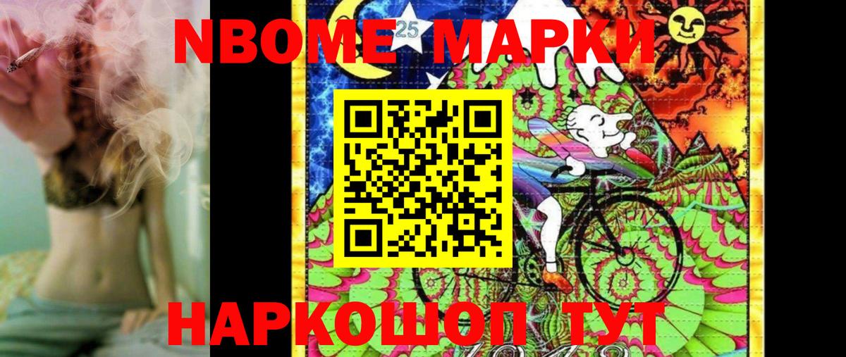 Марки N-bome 1,8мг Уварово