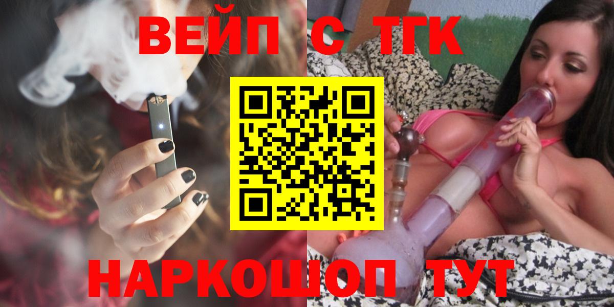 ТГК вейп с тгк  Вход с VPN  Уварово 